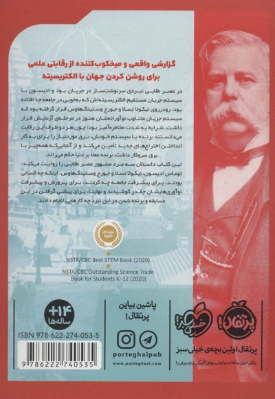 نبرد نوابغ